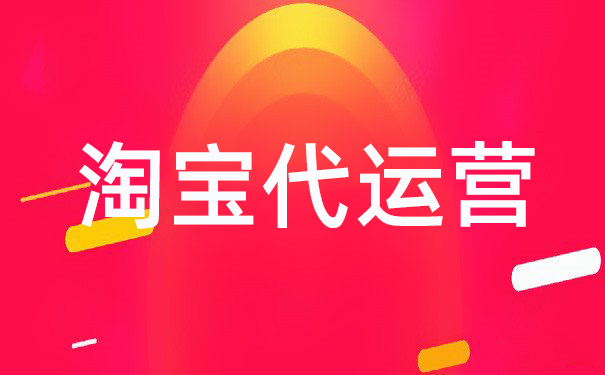 為何淘寶商家要反復(fù)上下架產(chǎn)品