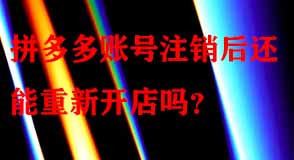 拼多多代運(yùn)營公司