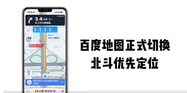 百度地圖正式切換北斗優(yōu)先定位
