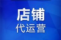 代運(yùn)營：在網(wǎng)上開店怎么增加人氣？如何推廣自己的網(wǎng)店